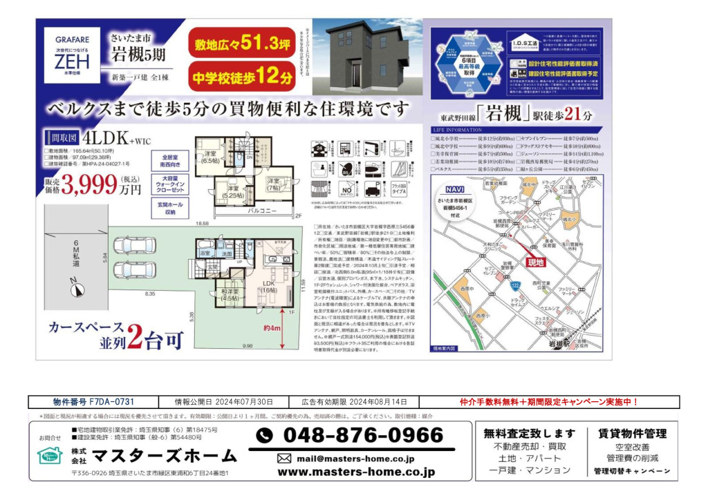 物件番号 F7DA-0731のサムネイル