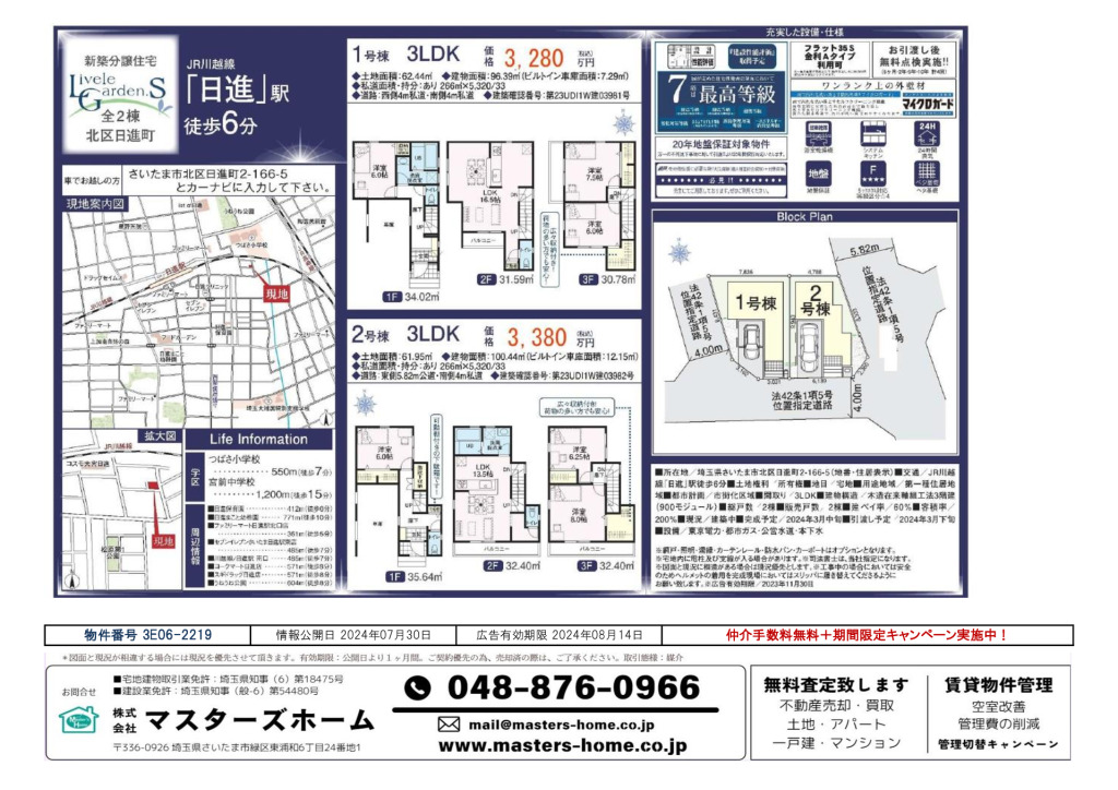 物件番号 3E06-2219のサムネイル