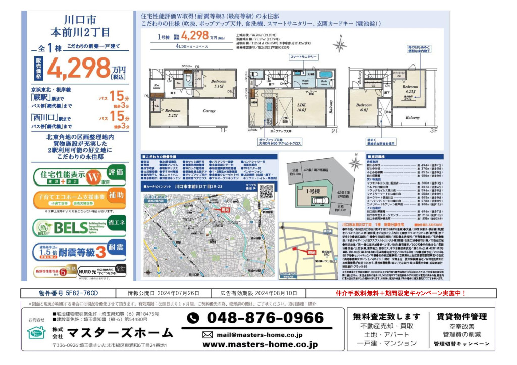 物件番号 5F82-76CDのサムネイル