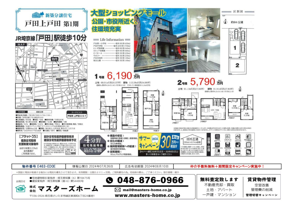 物件番号 E463-ED0Eのサムネイル