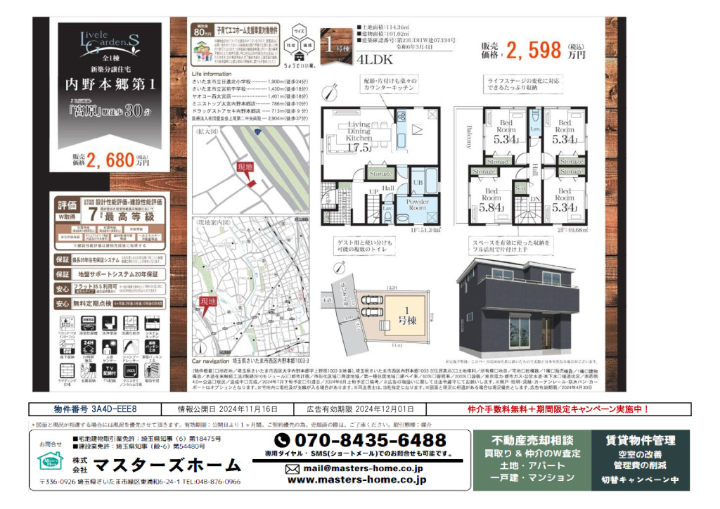 物件番号 3A4D-EEE8のサムネイル