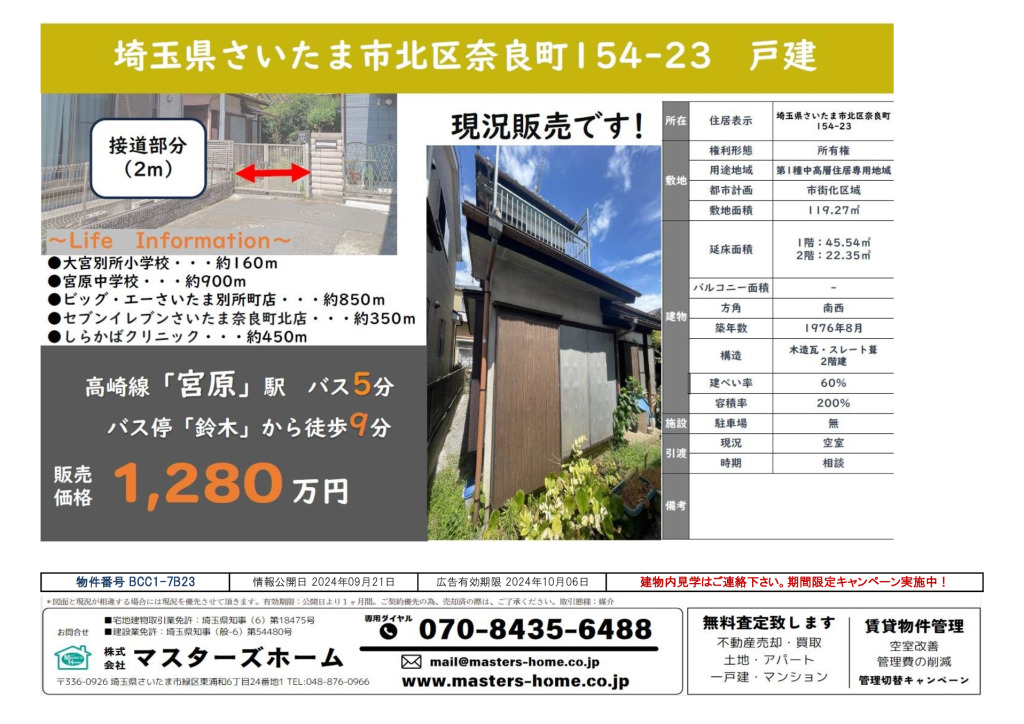 物件番号 BCC1-7B23のサムネイル