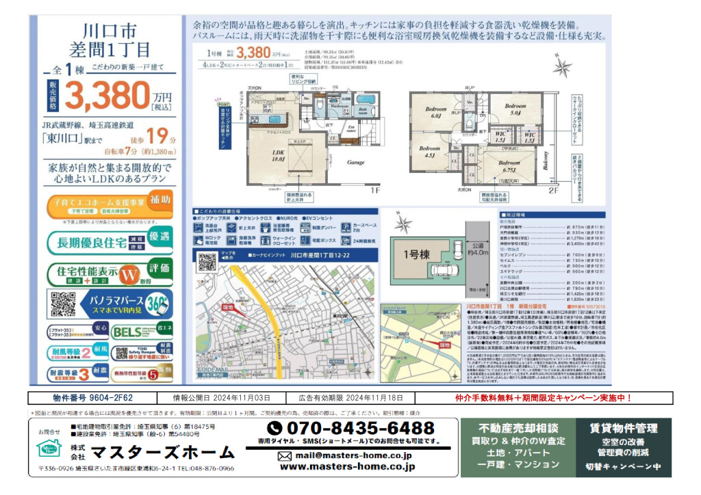 物件番号 9604-2F62のサムネイル