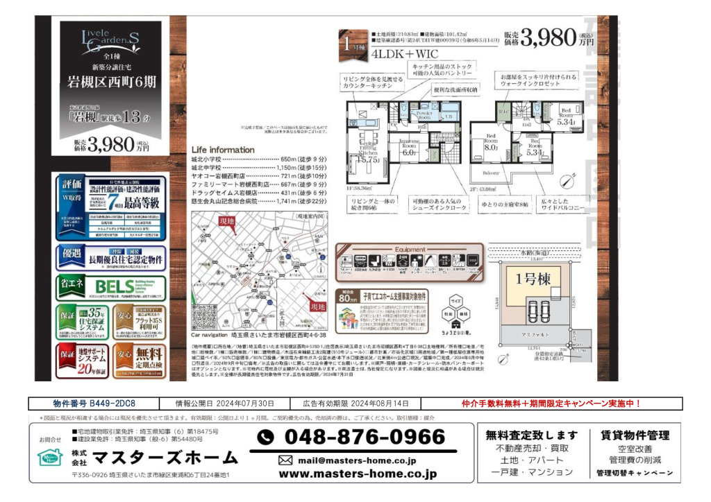 物件番号 B449-2DC8のサムネイル