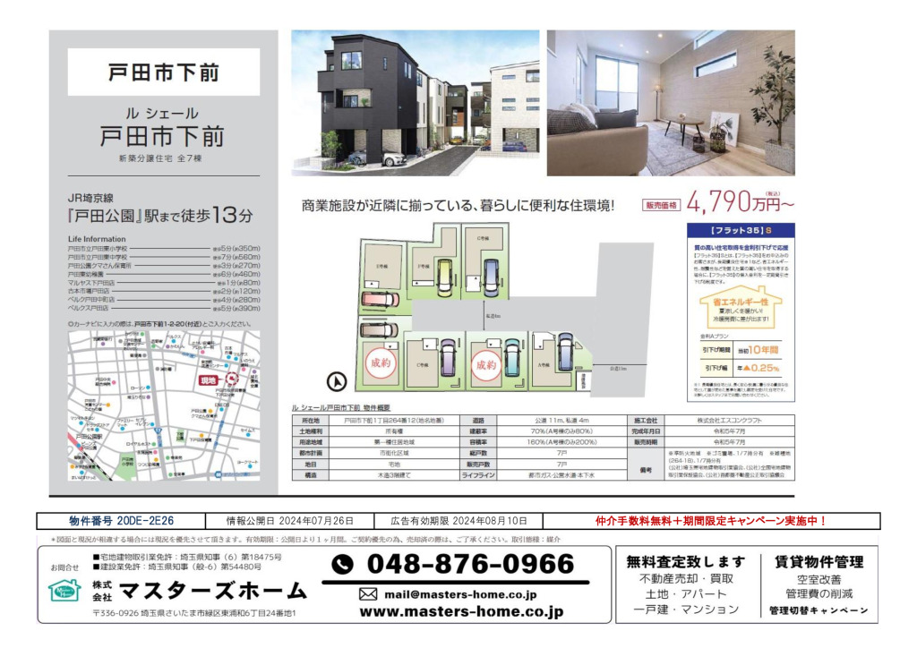 物件番号 20DE-2E26のサムネイル