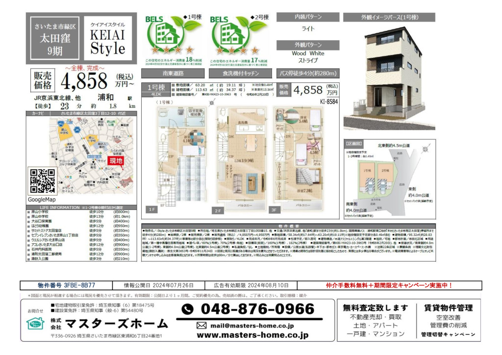 物件番号 3FBE-8B77のサムネイル