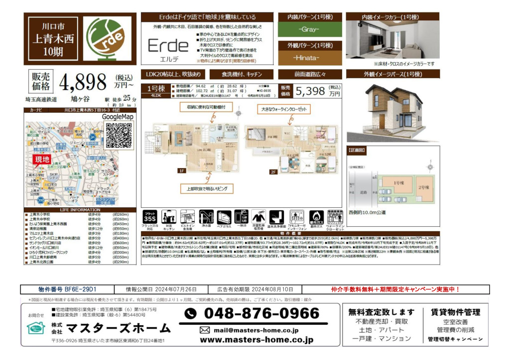 物件番号 BF6E-29D1のサムネイル