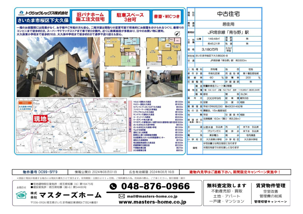 物件番号 DC99-5FF9のサムネイル