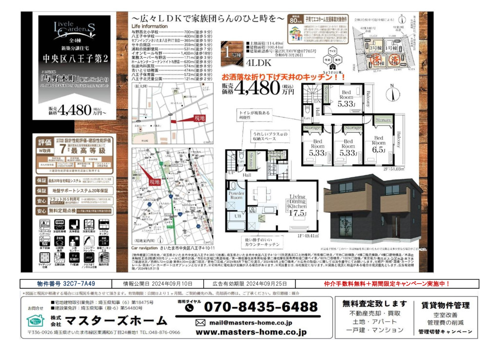 物件番号 32C7-7A49のサムネイル