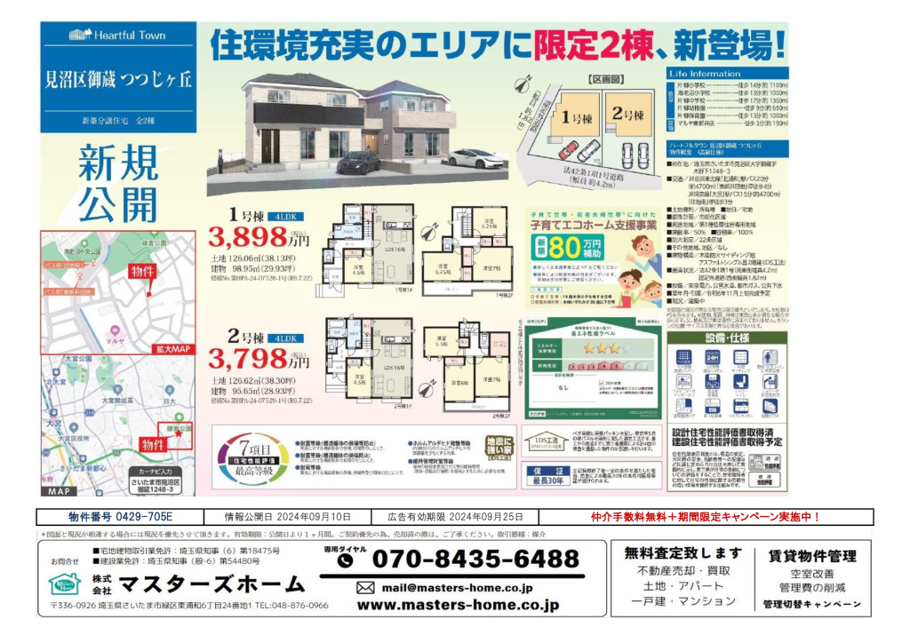 物件番号 0429-705Eのサムネイル