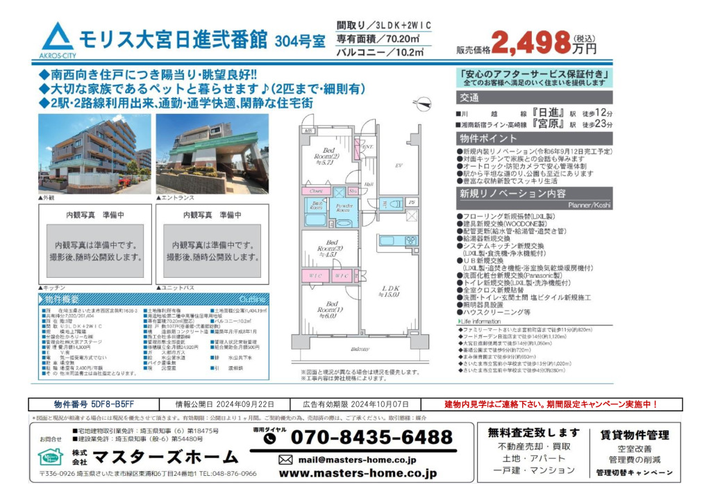 物件番号 5DF8-B5FFのサムネイル