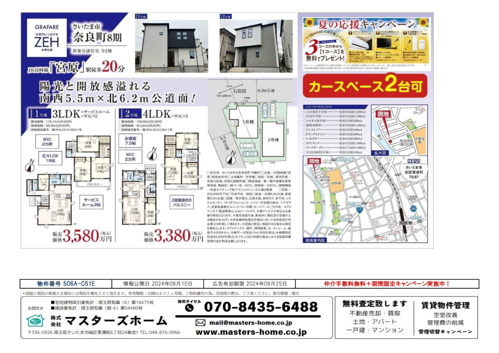 物件番号 506A-C51Eのサムネイル