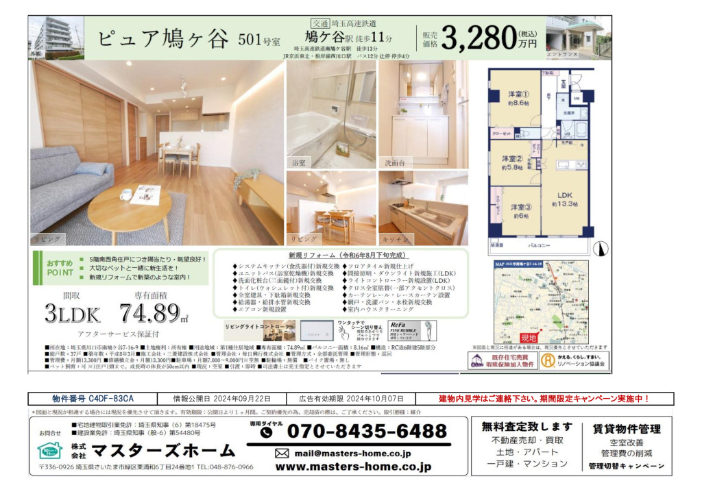 物件番号 C4DF-83CAのサムネイル