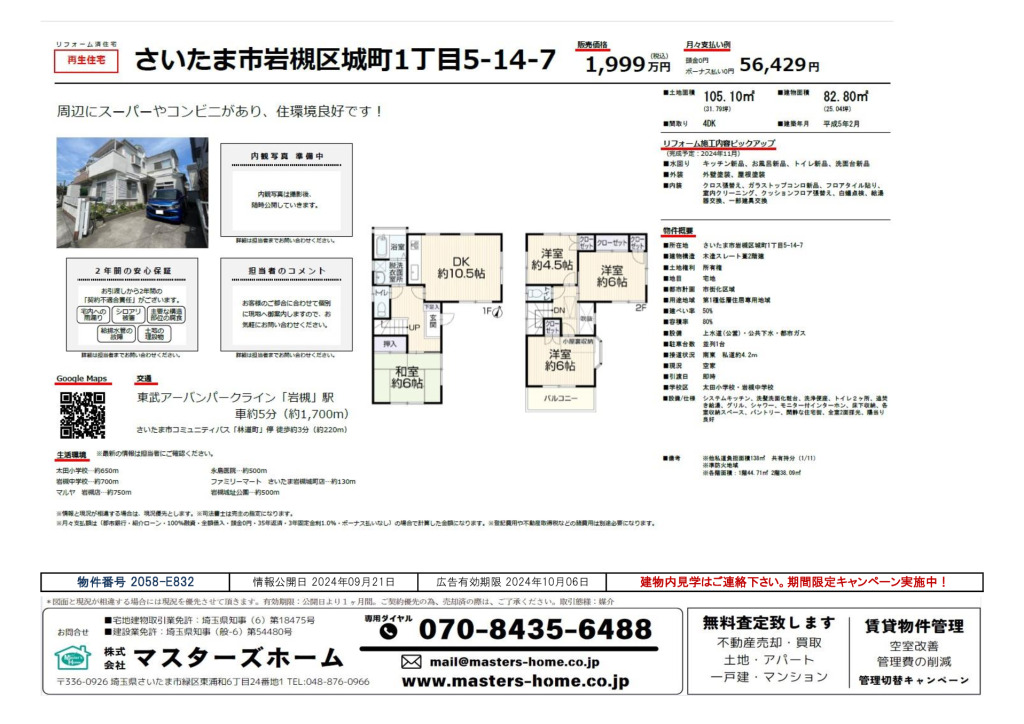 物件番号 2058-E832のサムネイル