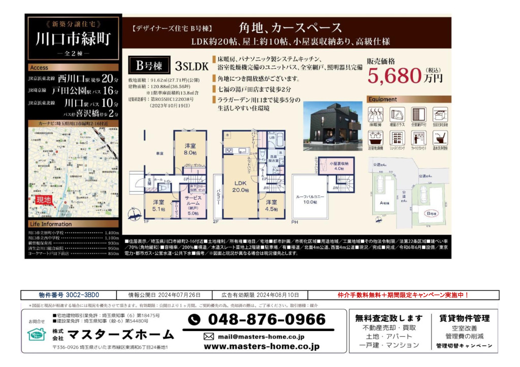 物件番号 30C2-3BD0のサムネイル