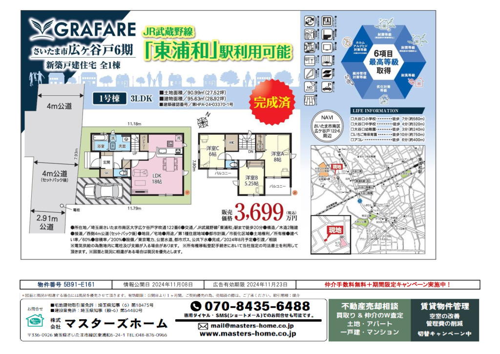 物件番号 5B91-E161のサムネイル