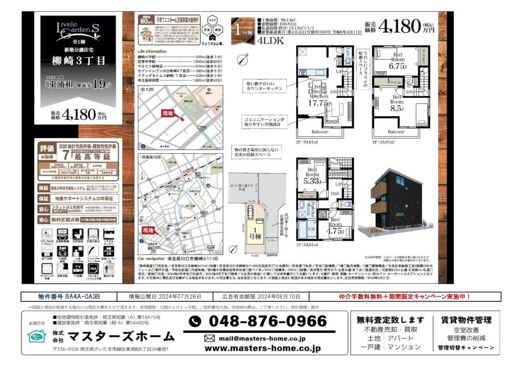 物件番号 BA4A-0A3Bのサムネイル