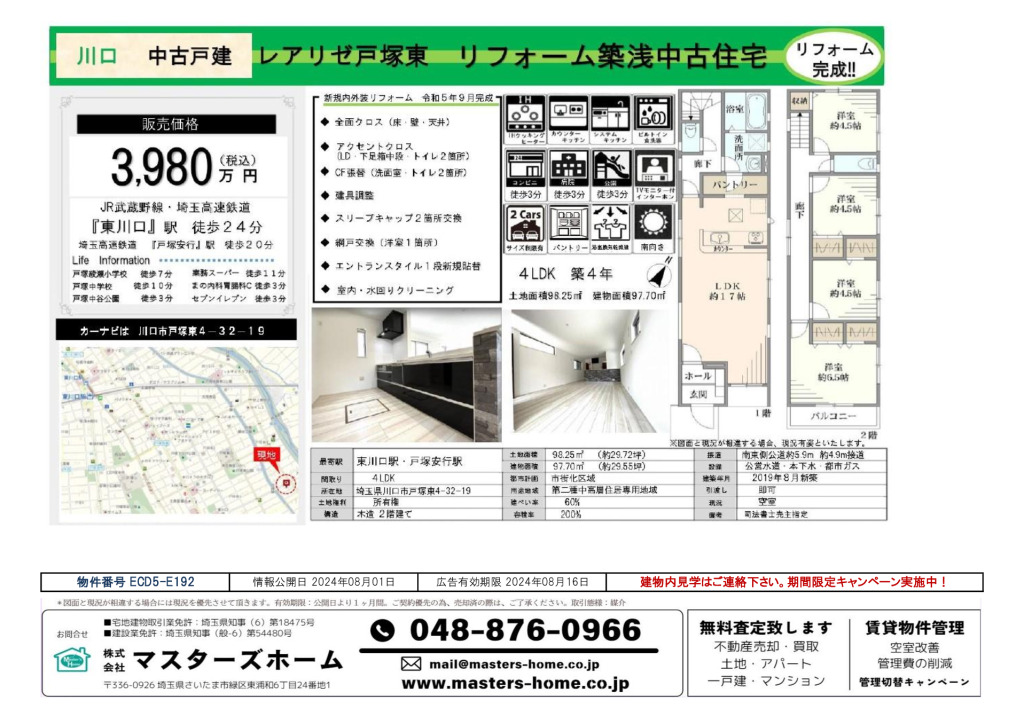 物件番号 ECD5-E192のサムネイル