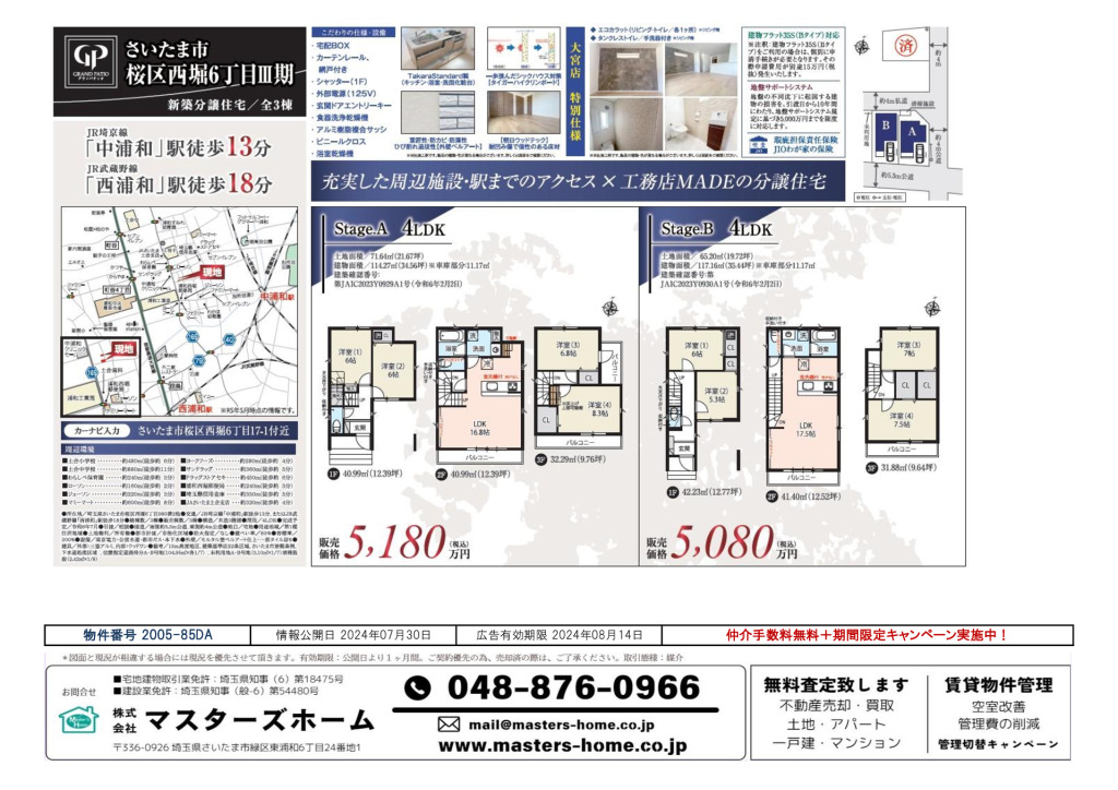 物件番号 2005-85DAのサムネイル