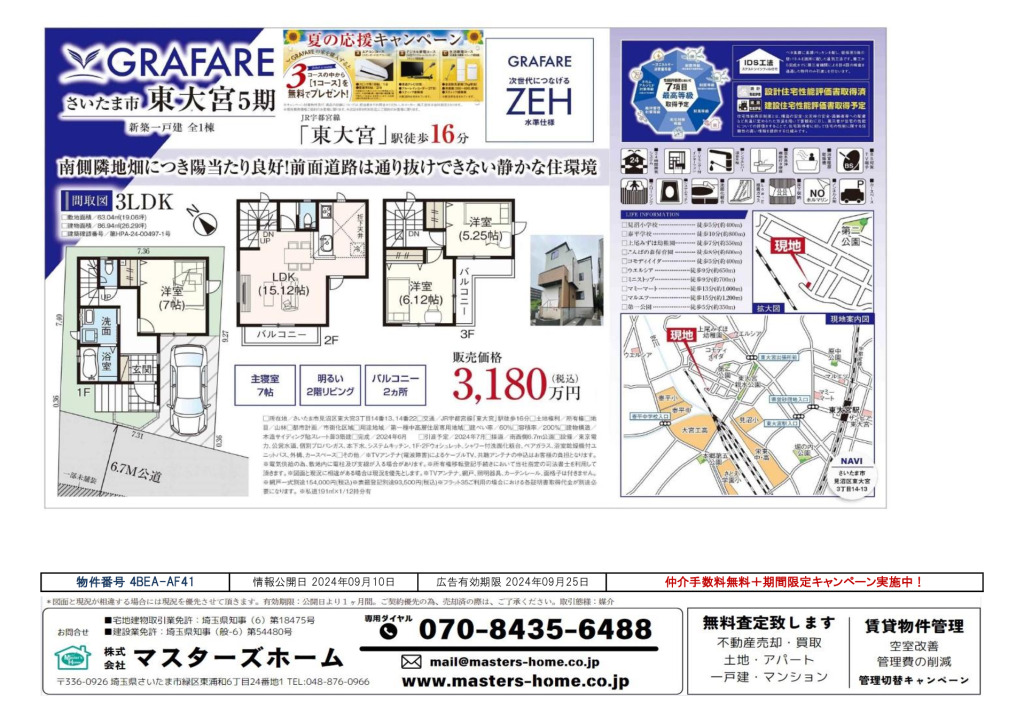 物件番号 4BEA-AF41のサムネイル