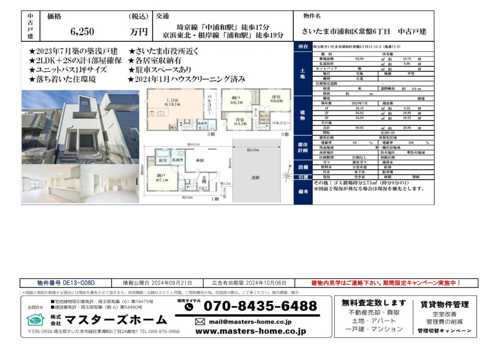 物件番号 DE13-C08Dのサムネイル