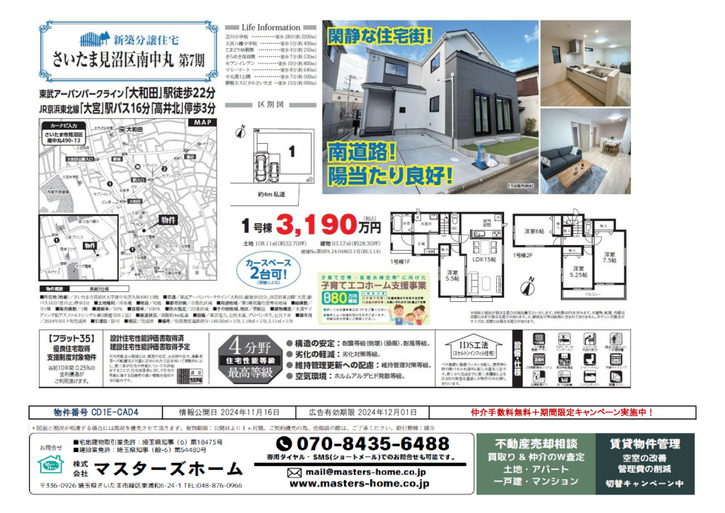 物件番号 CD1E-CAD4のサムネイル