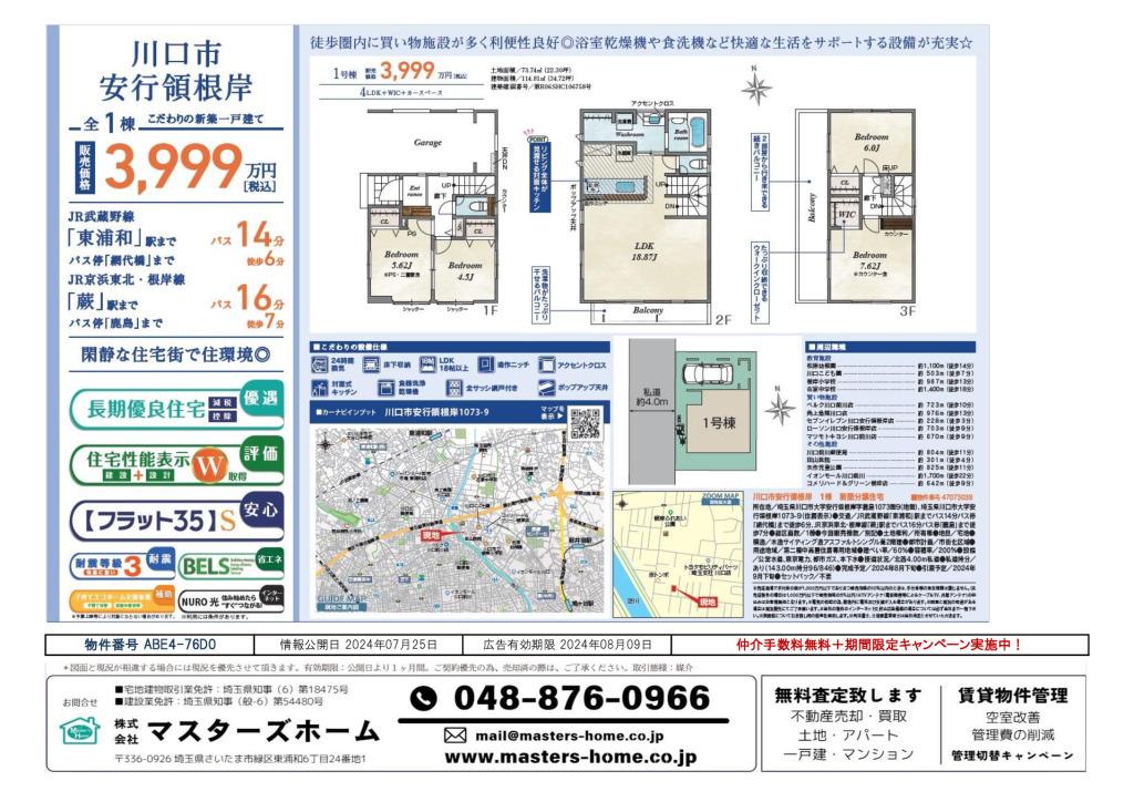 物件番号 ABE4-76D0のサムネイル