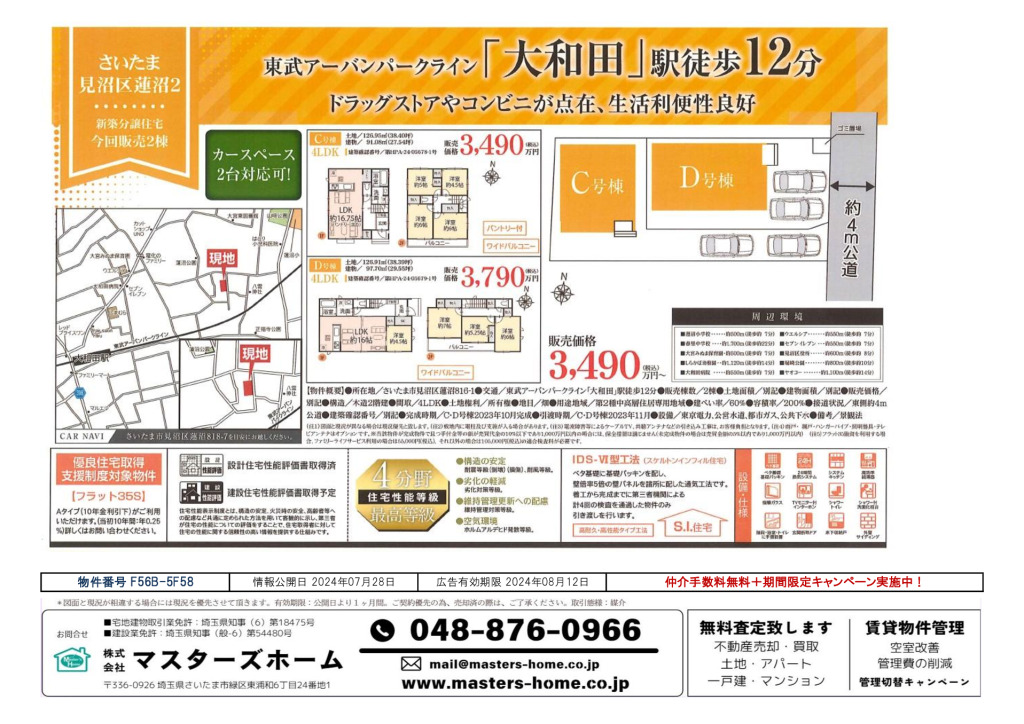 物件番号 F56B-5F58のサムネイル