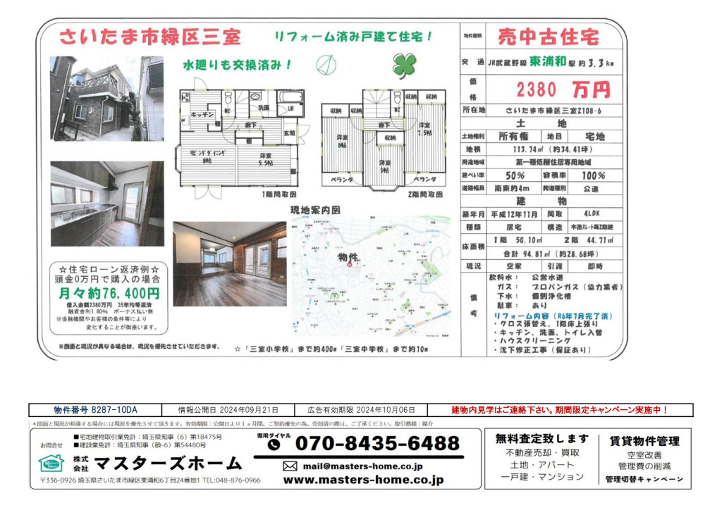 物件番号 8287-10DAのサムネイル