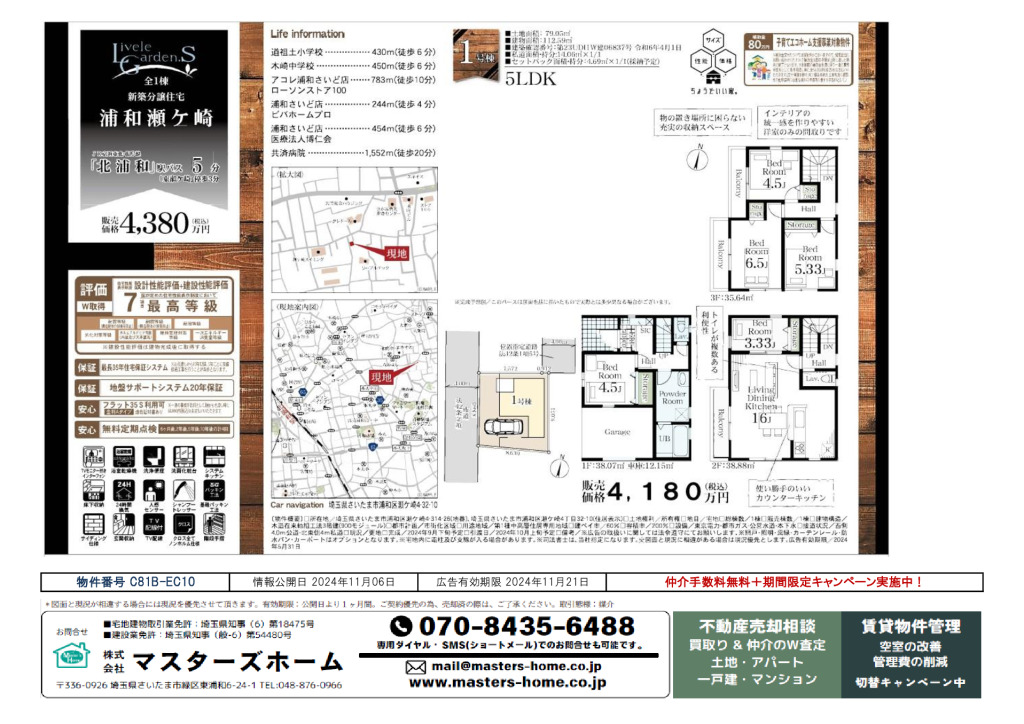 物件番号 C81B-EC10のサムネイル