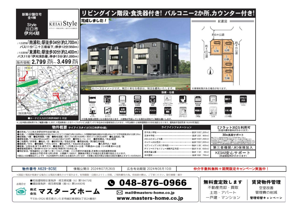 物件番号 A629-8C5Eのサムネイル