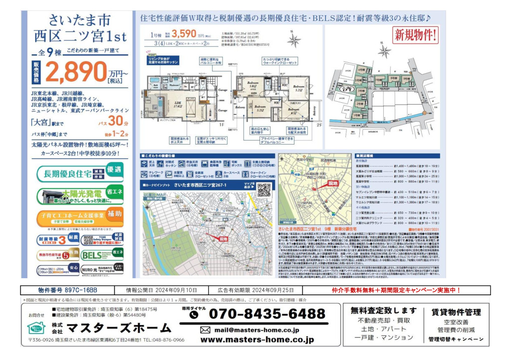 物件番号 897C-16BBのサムネイル