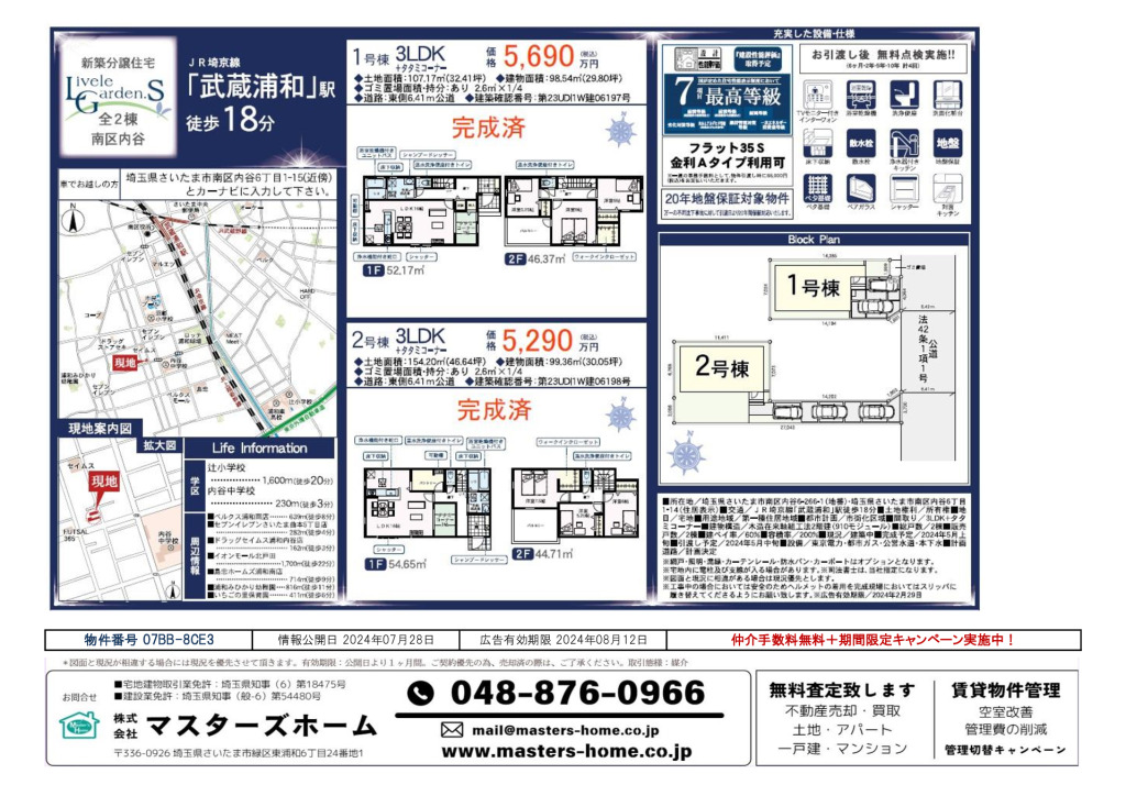 物件番号 07BB-8CE3のサムネイル