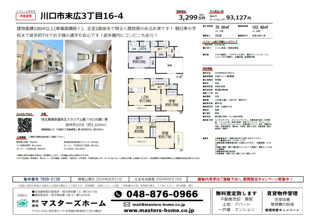 物件番号 7609-C138のサムネイル