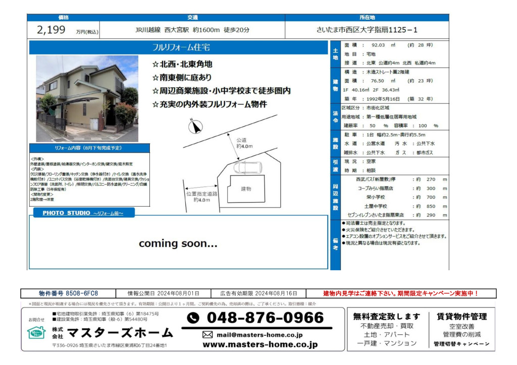 物件番号 8508-6FC8のサムネイル