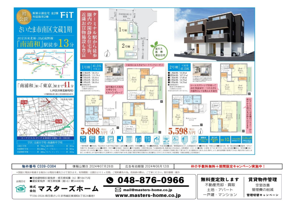 物件番号 C339-D384のサムネイル