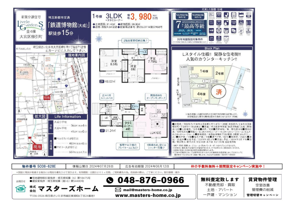 物件番号 5C08-628Eのサムネイル