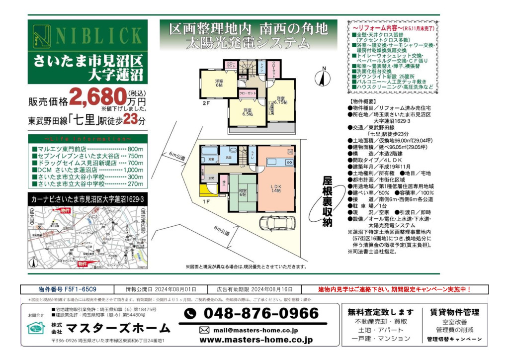 物件番号 F5F1-65C9のサムネイル