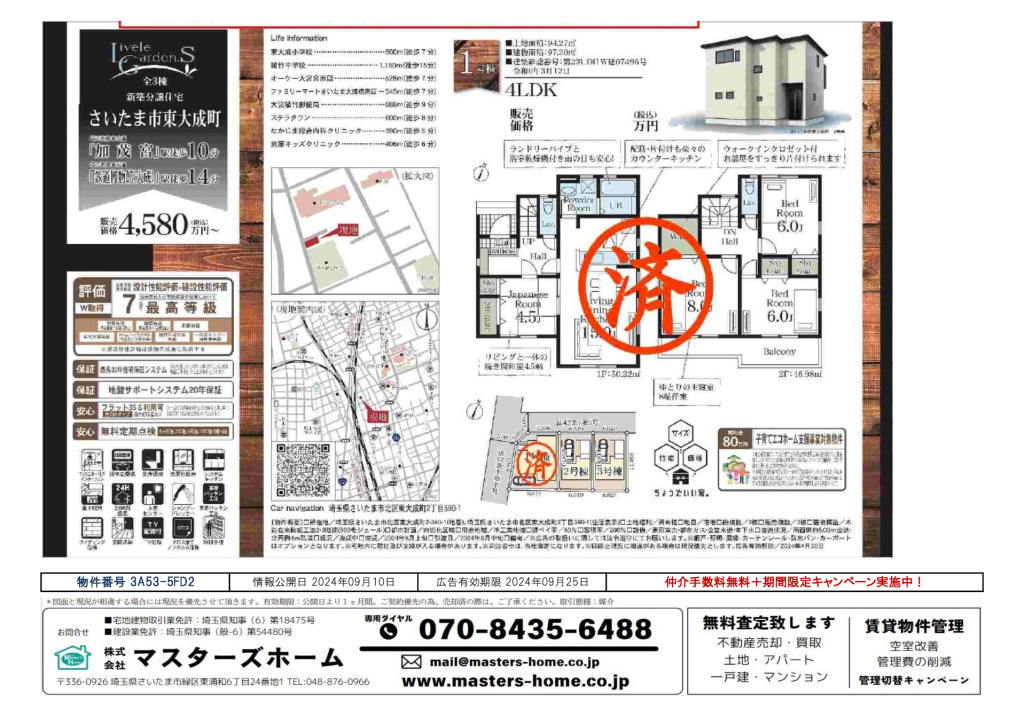 物件番号 3A53-5FD2のサムネイル