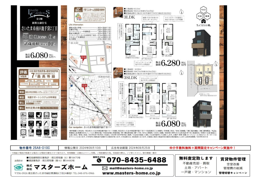 物件番号 25A8-D10Cのサムネイル