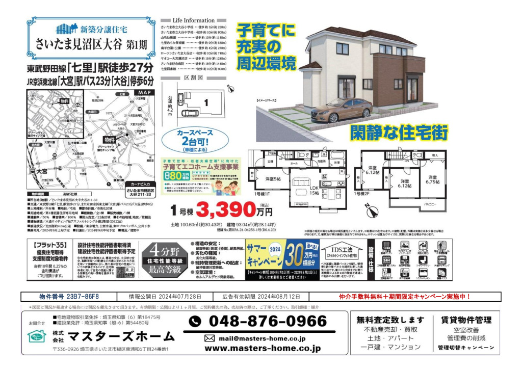 物件番号 23B7-86F8のサムネイル