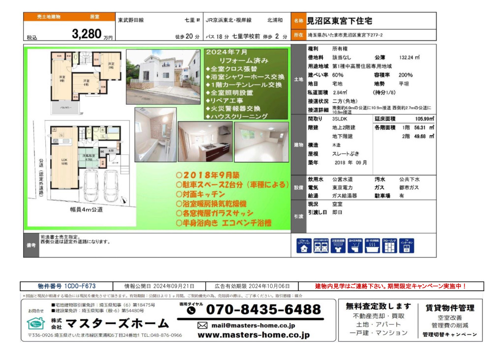 物件番号 1CD0-F673のサムネイル