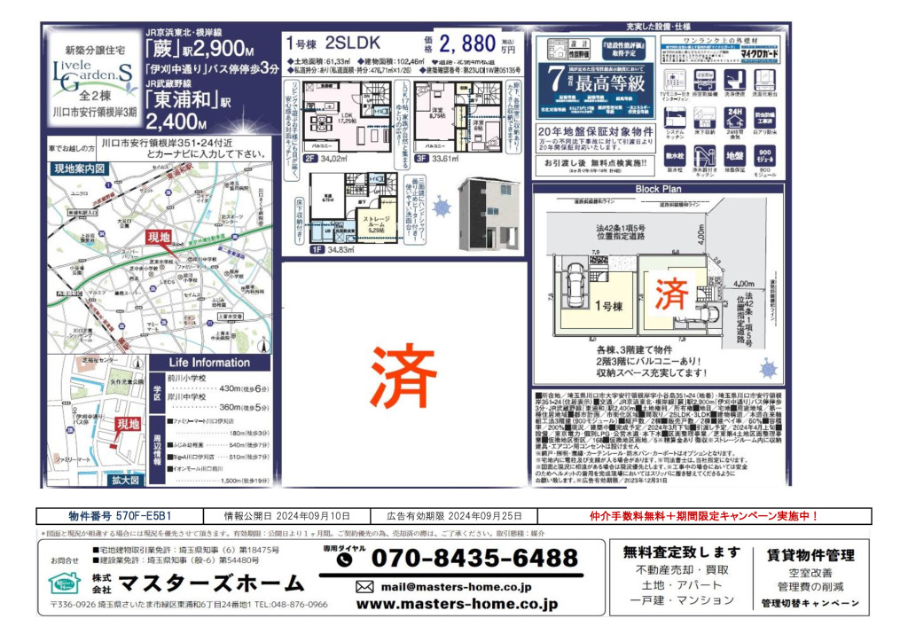 物件番号 570F-E5B1のサムネイル