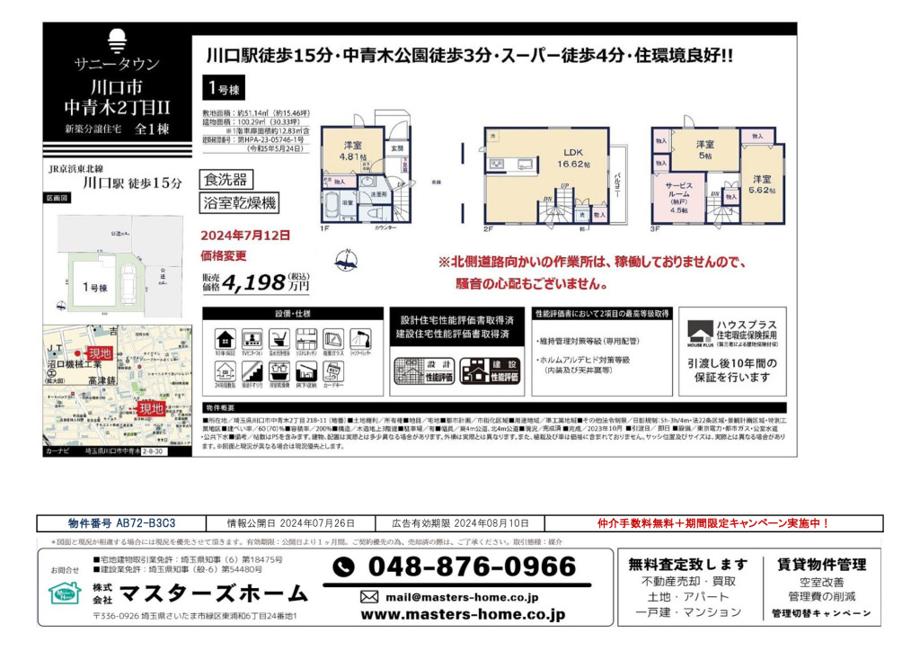 物件番号 AB72-B3C3のサムネイル