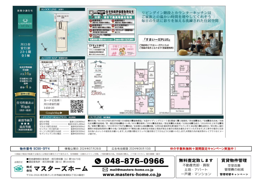 物件番号 9C98-5FF4のサムネイル