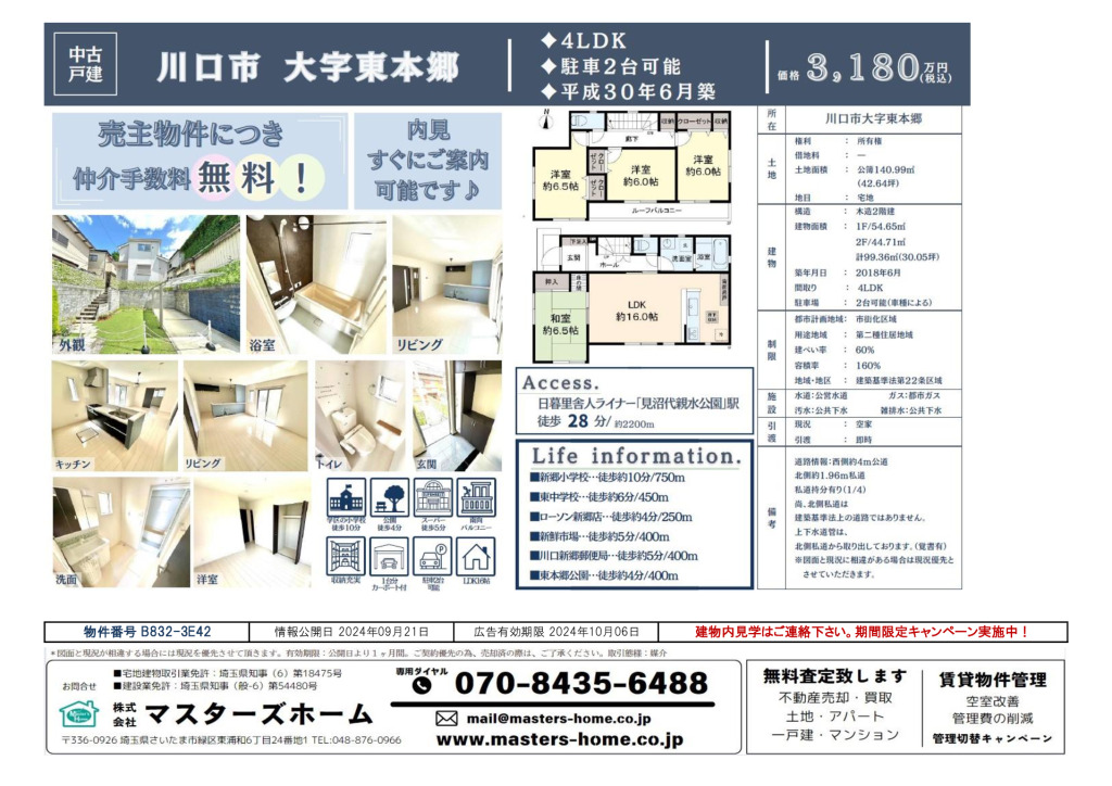 物件番号 B832-3E42のサムネイル