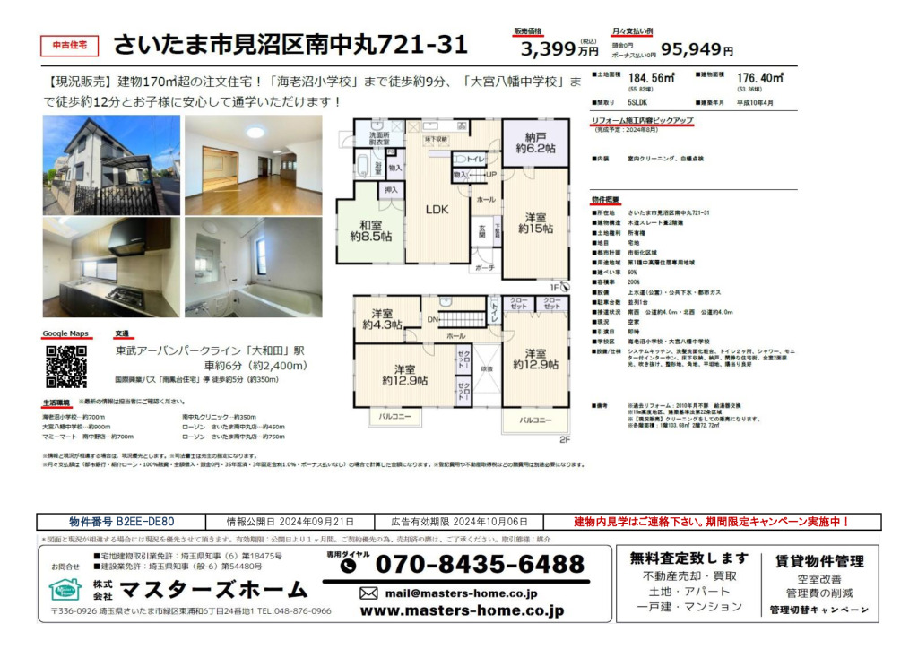 物件番号 B2EE-DE80のサムネイル