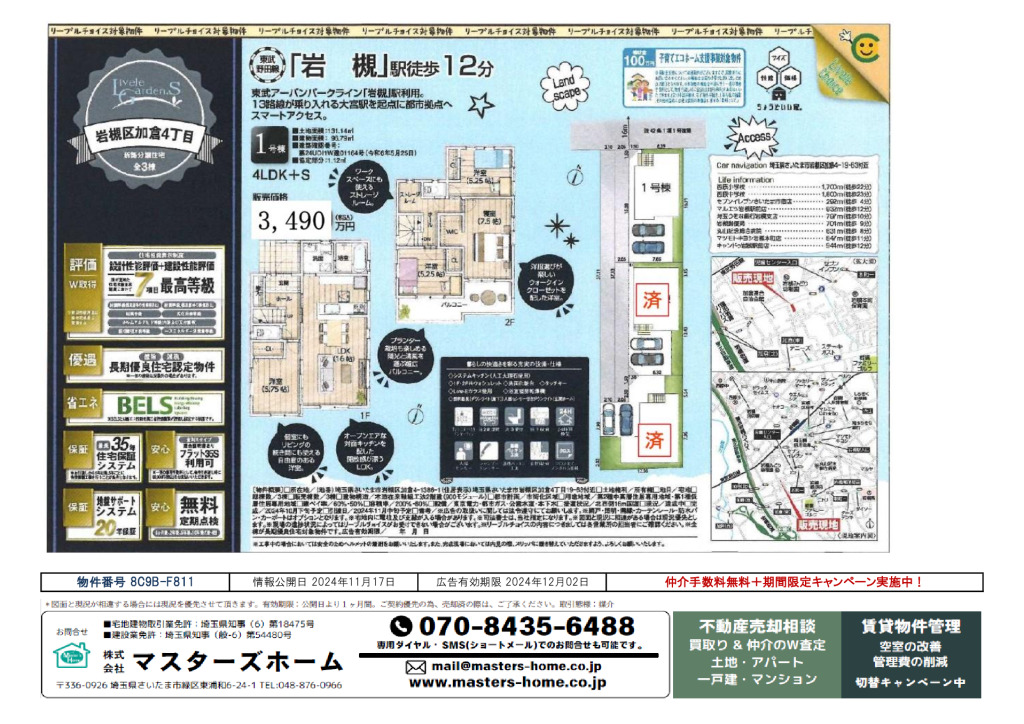 物件番号 8C9B-F811のサムネイル