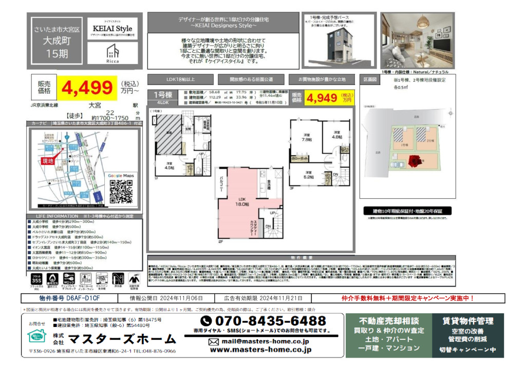 物件番号 D6AF-D1CFのサムネイル