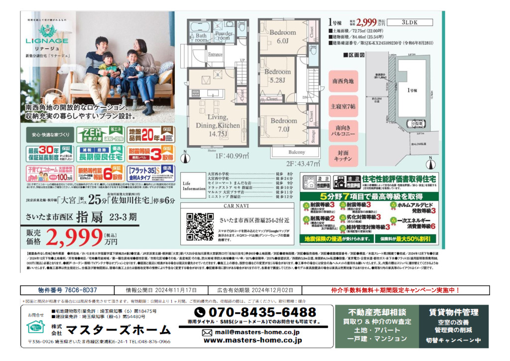 物件番号 76C6-8D37のサムネイル